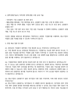 중소벤처기업진흥공단 공개경쟁(기업평가) 자기소개서 및 면접질문답변-3