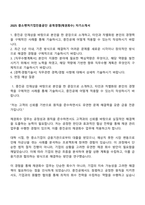 2025 중소벤처기업진흥공단 공개경쟁(채권회수) 자기소개서-1