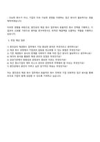 2025 중소벤처기업진흥공단 공개경쟁(채권회수) 자기소개서-4