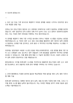 중소벤처기업진흥공단 제한경쟁(회계세무) 자기소개서 및 면접답변-2