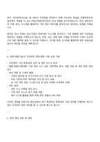 중소벤처기업진흥공단 제한경쟁(회계세무) 자기소개서 및 면접답변-3