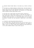 중소벤처기업진흥공단 제한경쟁(회계세무) 자기소개서 및 면접답변-4