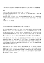 LG에너지솔루션 [생산기술] 자동차전지사업부-전극공정기술(각형) 자기소개서 및 면접답변-1