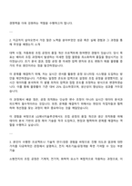 LG에너지솔루션 [생산기술] 소형전지사업부_생산운영(조립) 자기소개서와 면접질문답변-2
