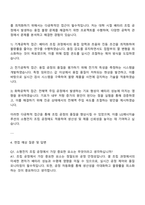 LG에너지솔루션 [생산기술] 소형전지사업부_생산운영(조립) 자기소개서와 면접질문답변-3
