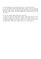 LG에너지솔루션 [생산기술] 소형전지사업부_생산운영(조립) 자기소개서와 면접질문답변-4