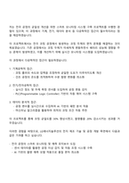 2025 LG에너지솔루션 소형전지사업부-생산운영(전극) 자기소개서-3