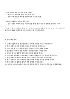 2025 LG에너지솔루션 소형전지사업부-생산운영(전극) 자기소개서-4