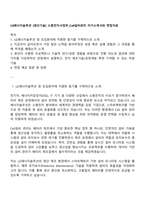 LG에너지솔루션 [생산기술] 소형전지사업부_Cell설비관리 자기소개서와 면접자료-1