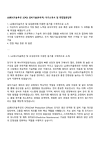 LG에너지솔루션 [CPO] 설비기술(파우치) 자기소개서 및 면접질문답변-1