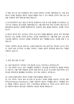 LG에너지솔루션 [CPO] 설비기술(파우치) 자기소개서 및 면접질문답변-3