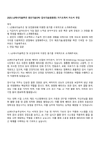 2025 LG에너지솔루션 생산기술CPO 검사기술(원통형) 자기소개서 자소서 면접-1