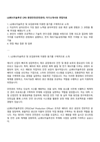 LG에너지솔루션 CPO 환경안전(안전관리) 자기소개서와 면접자료-1