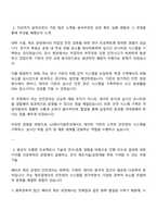 LG에너지솔루션 CPO 환경안전(안전관리) 자기소개서와 면접자료-2