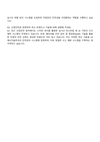 LG에너지솔루션 CPO 환경안전(안전관리) 자기소개서와 면접자료-4