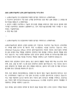 2025 LG에너지솔루션 [CPO_설비기술(인프라)] 자기소개서-1