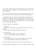 2025 LG에너지솔루션 [CPO_설비기술(인프라)] 자기소개서-3