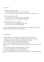 2025 LG에너지솔루션 [CPO_설비기술(인프라)] 자기소개서-4