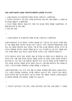 2025 LG에너지솔루션 [R&D] 자동차전지개발센터_Cell개발 자기소개서-1