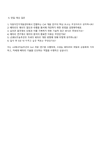 2025 LG에너지솔루션 [R&D] 자동차전지개발센터_Cell개발 자기소개서-4