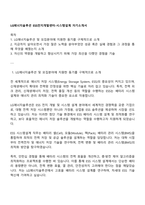 LG에너지솔루션 ESS전지개발센터-시스템설계 자기소개서-1