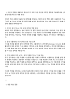 2025 LG에너지솔루션 [R&D] CPO-제조지능화(디지털트윈) 자기소개서-3
