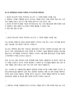포스코 압연공정(수식모델-구조해석) 자기소개서와 면접자료-1