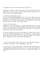 포스코 압연공정(수식모델-구조해석) 자기소개서와 면접자료-2