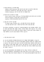 포스코 압연공정(수식모델-구조해석) 자기소개서와 면접자료-3