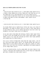 2025 포스코 제어계측 설비제어 온라인 계측 자기소개서-1