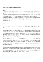 2025 포스코 제강분야 기술개발 자기소개서-1