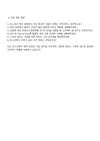 2025 포스코 제강분야 기술개발 자기소개서-4