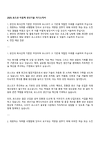 2025 포스코 이공계 생산기술 자기소개서-1
