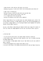 2025 포스코 이공계 생산기술 자기소개서-3