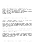 포스코 이공계-공정기술 자기소개서와 면접질문답변-1