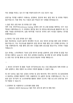 포스코 이공계-공정기술 자기소개서와 면접질문답변-2