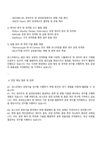 포스코 이공계-공정기술 자기소개서와 면접질문답변-3