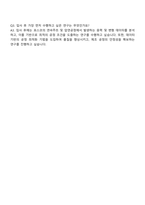 포스코 이공계-공정기술 자기소개서와 면접질문답변-4