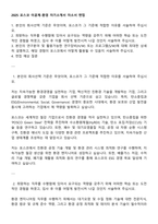 2025 포스코 이공계-환경 자기소개서 자소서 면접-1