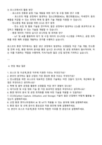 2025 포스코 이공계-환경 자기소개서 자소서 면접-3