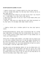한국과학기술정보연구원 일반행정 자기소개서-1