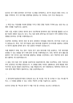 한국과학기술정보연구원 일반행정 자기소개서-2