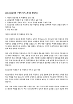 2025 KCC실리콘 구매직 자기소개서와 면접자료-1