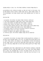 2025 KCC실리콘 구매직 자기소개서와 면접자료-3