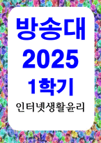 방송통신 인터넷생활윤리 하기 싫은 일 하기 전략을 활용한 주체적 디지털 생활 실천 경험 보고서-1