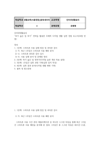 방송통신 인터넷생활윤리 하기 싫은 일 하기 전략을 활용한 주체적 디지털 생활 실천 경험 보고서-2