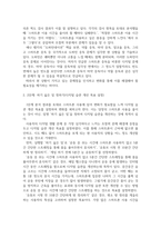 방송통신 인터넷생활윤리 하기 싫은 일 하기 전략을 활용한 주체적 디지털 생활 실천 경험 보고서-4