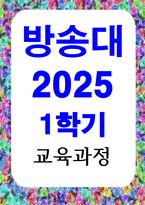 방송통신 교육과정 수업목표의 진술의 상세화의 개념과 장?단점을 설명하고 수업목표 상세화를 유아교육에 적용할 때 얻을 수 있는 효과와 한계점에 대해 자세히 설명하시오-1