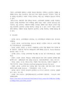방송통신 소비자행동론 소비자는 욕구충족자, 가치추구자, 배우, 생산자, 영향력 행사자의 관점에서 정의할 수 있다 이 모든 5가지 관점에서 소비자를 각각 개념화하고, 각 소비자 개념에 대해 소비자가 자신의 역할을 어떻게 수행하는지 예를 들어 설명하고, 기업은 각 소비자의 역할에 어떻게 대응하여야 하는지 논의-7