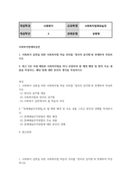 방송통신 사회복지법제와실천 1 사회복지실천을 위한 사회복지법 학습 의의를‘정치의 삼각형’과 연계하여 작성하시오-2